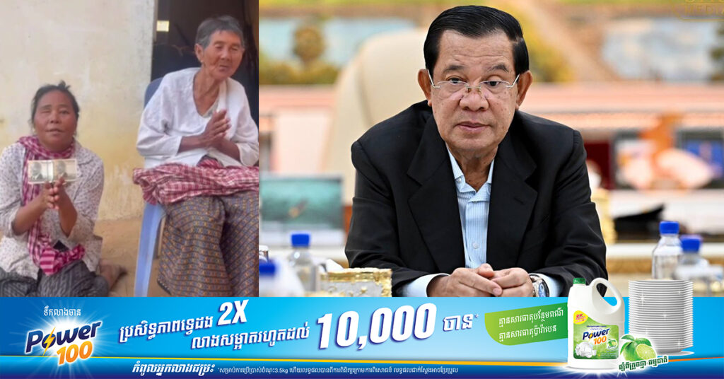 សម្តេចតេជោ ហ៊ុន សែន ផ្តល់ប្រាក់ឧបត្ថម្ភជារៀងរាល់ខែចំនួន៥០ម៉ឺនរៀល ជូនលោកយាយលក់សណ្តែកដី ព្រះជន្ម៨៧ឆ្នាំ