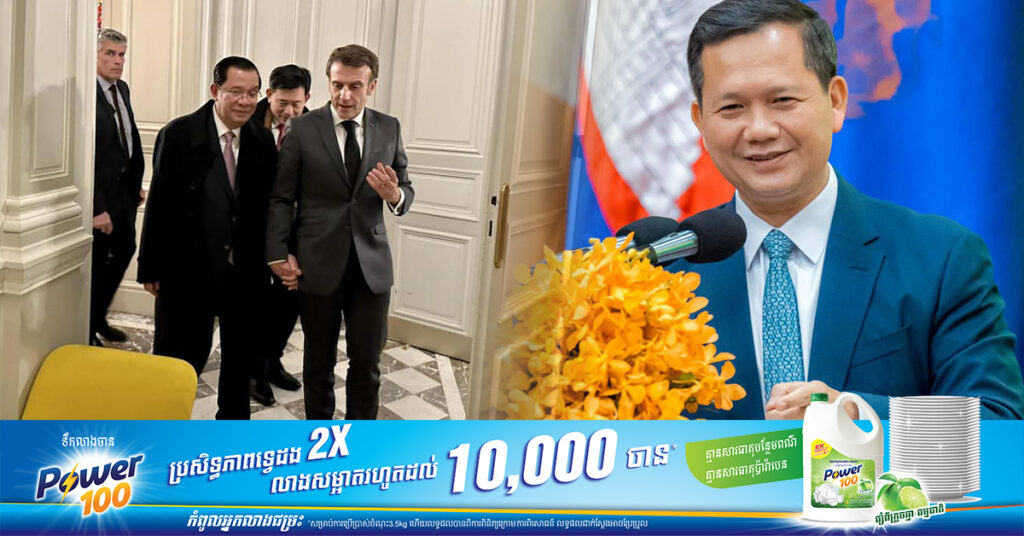 សម្តេចតេជោ ហ៊ុន សែន អបអរសាទរដំណើរទស្សនកិច្ចផ្លូវការរបស់ សម្តេចធិបតី ហ៊ុន ម៉ាណែត ទៅកាន់ប្រទេសបារាំង