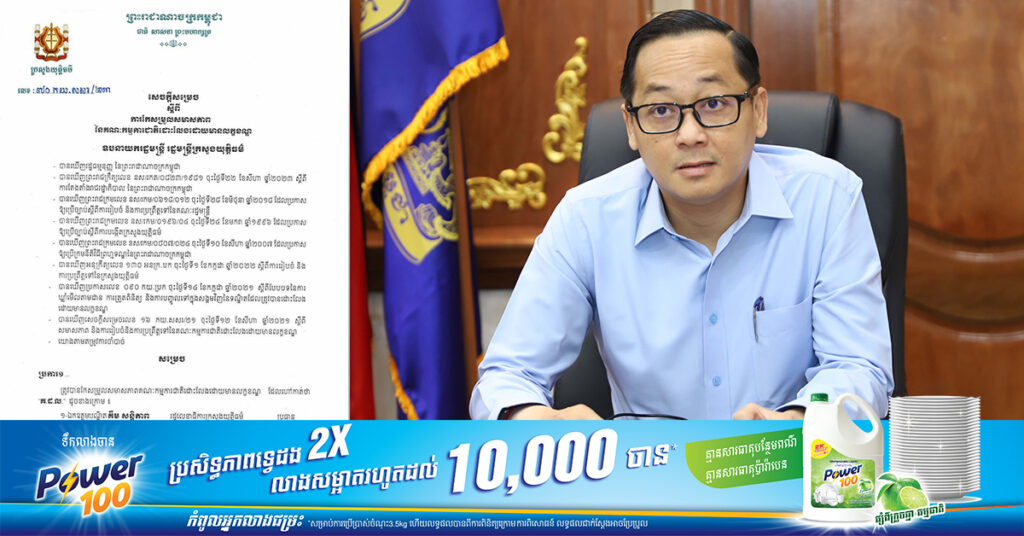 ក្រសួងយុត្តិធម៌ ចេញសេចក្តីសម្រេច កែសម្រួលសមាសភាព នៃគណៈកម្មការជាតិដោះលែងដោយមានលក្ខខណ្ឌ, លោក គឹម សន្តិភាព ជាប្រធាន