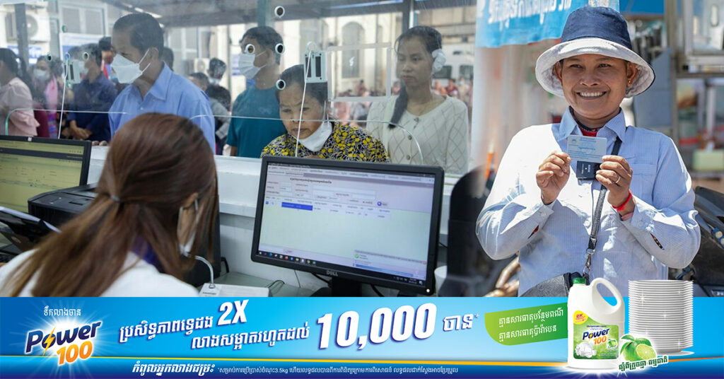 គិតត្រឹមថ្ងៃទី១ មករា៖ ក្រសួងការងារទទួលបានសមាជិក ប.ស.ស. ផ្នែកថែទាំសុខភាពតាមរបបភាគទាន ដោយស្ម័គ្រចិត្តសរុបចំនួនជាង១០ម៉ឺននាក់