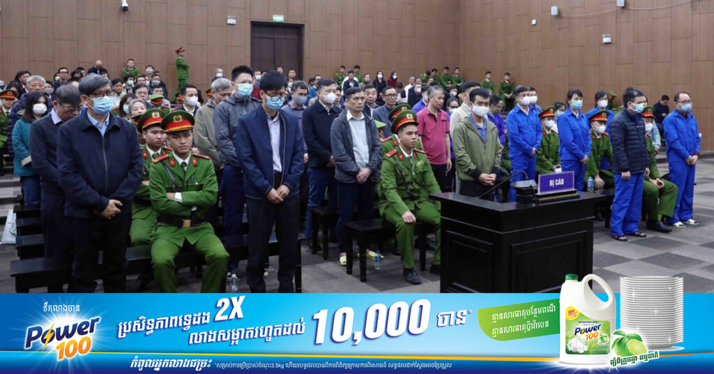 អតីតរដ្ឋមន្រ្តីសុខាភិបាលវៀតណាម និងមនុស្សជាង៣០នាក់ទៀត ឡើងជំនុំជម្រះក្តីនៅតុលាការ ពាក់ព័ន្ធការស៉ីសំណូករឿងឧបករណ៍តេស្តកូវីដ