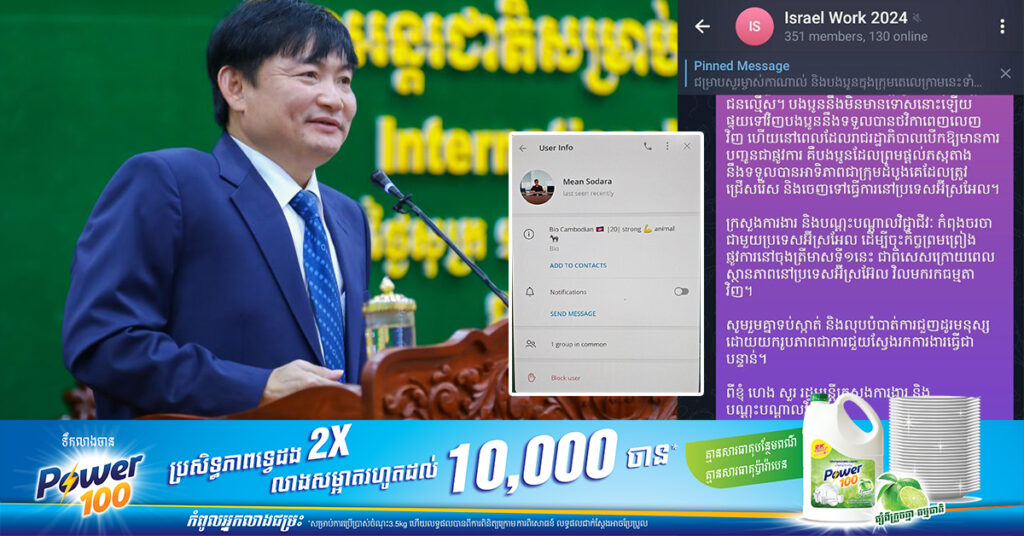 រដ្ឋមន្ត្រីក្រសួងការងារ៖ មានជនបោកប្រាសកំពុងជ្រើសរើសពលករខុសច្បាប់ទៅធ្វើការនៅអ៊ីស្រាអែល