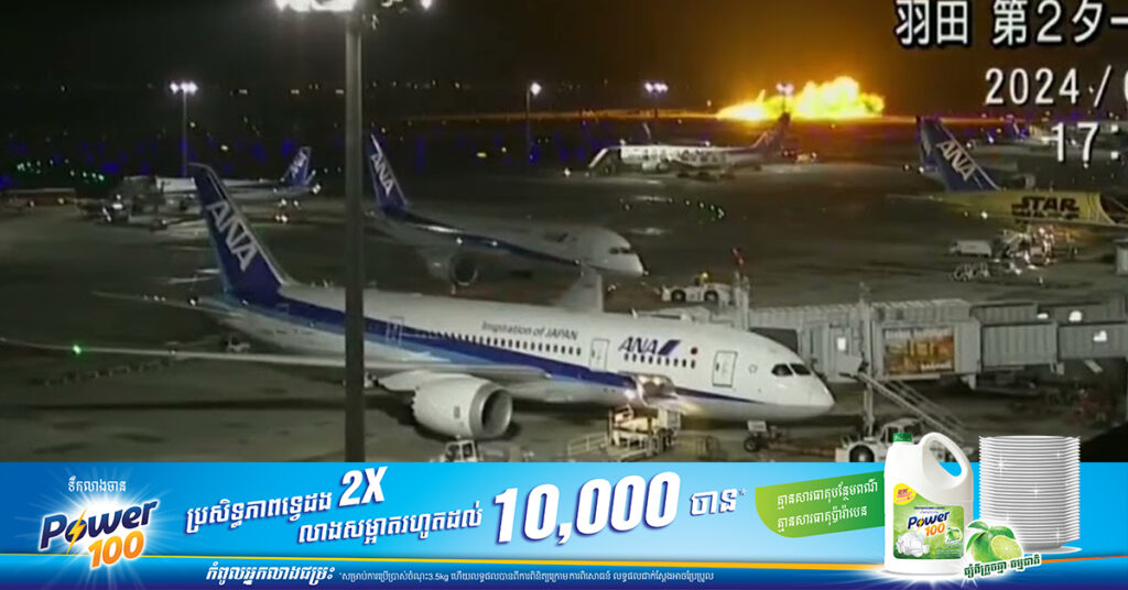 តើវាអាចទៅរួចដោយរបៀបណា? មនុស្សជិត ៤០០នាក់ប្រើពេលត្រឹម​ ៩០វិនាទីប៉ុណ្ណោះដើម្បីជម្លៀសខ្លួនចេញពីយន្តហោះដែលឆេះនៅជប៉ុន