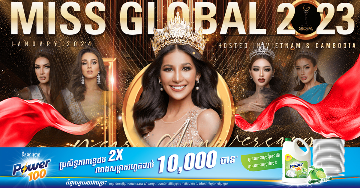 កម្ពុជាធ្វើជាម្ចាស់ផ្ទះនៃព្រឹត្តិការណ៍ «Miss Global 2023» ខណៈមានបេក្ខនារីមកពី ៨២ប្រទេសលើពិភពលោក ចូលរួមប្រកួតប្រជែងសម្រស់