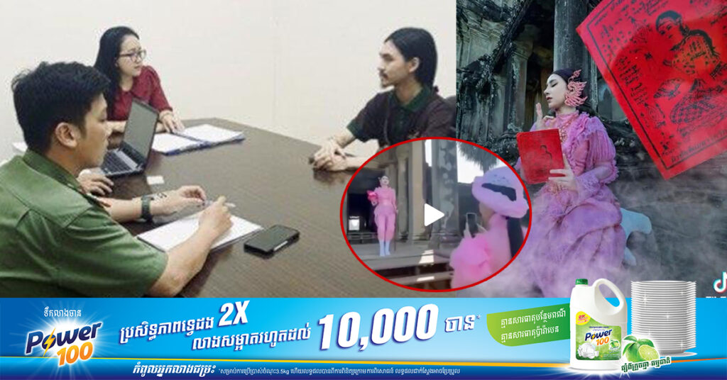 ម្ចាស់គណនី TikTok ជនជាតិវៀតណាម ដែលបង្ហោះវីដេអូប៉ះពាល់ប្រាសាទអង្គរវត្តត្រូវរងពិន័យ