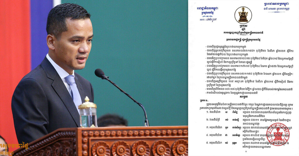 ឧបនាយករដ្ឋមន្រ្តី ស សុខា សម្រេចដកហូតមុខតំណែង ឋានន្តរស័ក្កិ និងបណ្តេញចេញពីក្របខណ្ឌ មន្ត្រីនគរបាល ១២រូបទៀត នៃស្នងការដ្ឋាននគរបាលរាជធានីភ្នំពេញ