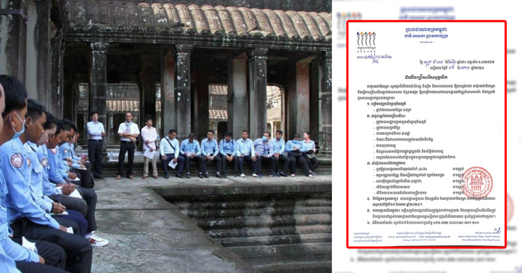 អាជ្ញាធរជាតិអប្សរា ប្រកាសជ្រើសរើសភ្នាក់ងារទេសចរចំនួន ៩រូប ឱ្យបម្រើការងារនៅនាយកដ្ឋានអភិវឌ្ឍន៍ទេសចរណ៍ ផុតកំណត់ទទួលពាក្យនៅថ្ងៃទី១៥ ខែមករា