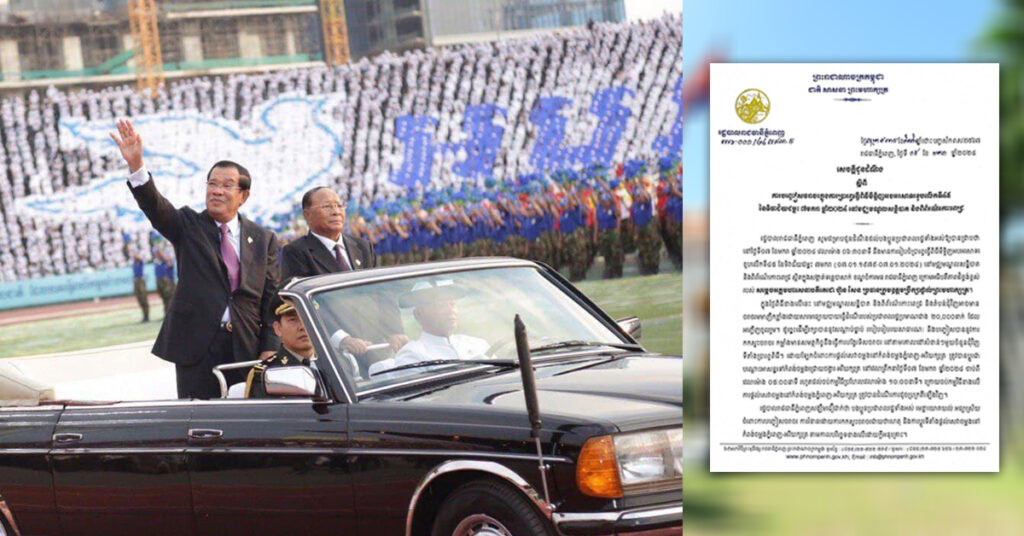 រដ្ឋបាលរាជធានីភ្នំពេញ នឹងបញ្ចៀសចរាចរណ៍ ដើម្បីរៀបចំមីទ្ទិញអបអរសាទរខួបលើកទី៤៥ នៃ«ទិវាជ័យជម្នះ ៧មករា »