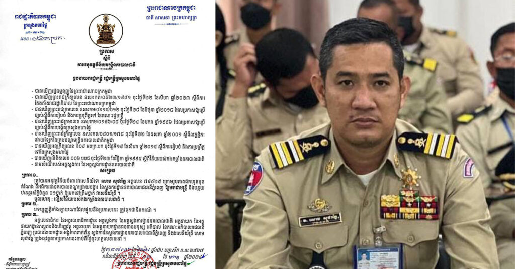 ឧបនាយករដ្ឋមន្ដ្រី ស សុខា អនុវត្តវិន័យលើអធិការរងនគរបាលខណ្ឌជ្រោយចង្វារម្នាក់ឲ្យមកជាមន្ដ្រី និងបន្ថយស័ក្ដិមកវរសេនីយ៍ត្រី (ស័ក្ដិ៤)