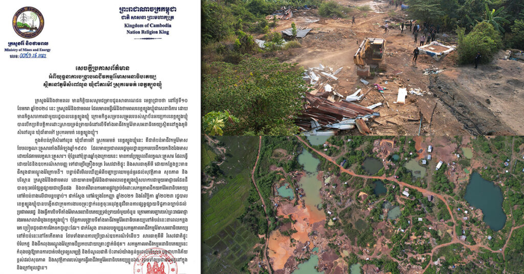 ក្រសួងរ៉ែ និងថាមពល ចេញសេចក្តីប្រកាសព័ត៌មាន អំពីយុទ្ធនាការបង្ក្រាបអាជីវកម្មរ៉ែមាស អនាធិបតេយ្យ នៅស្រុកមេមត់ ខេត្តត្បូងឃ្មុំ