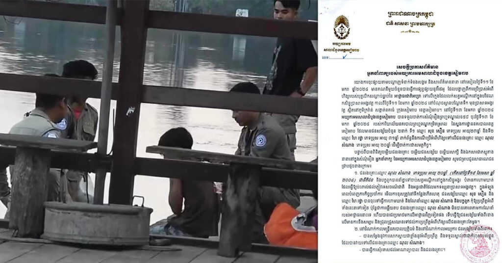 អយ្យការខេត្តសៀមរាប អនុញ្ញាតឱ្យជនសង្ស័យ ២នាក់ ដែលធ្វើបាបក្មេងលក់សត្វអណ្ដើក ត្រឡប់ទៅលំនៅដ្ឋានវិញជាបណ្ដោះអាសន្ន ដោយឡែកសំណុំរឿងនេះ តំណាងអយ្យការនឹងត្រូវបន្តចាត់ការទៅតាមនីតិវិធី