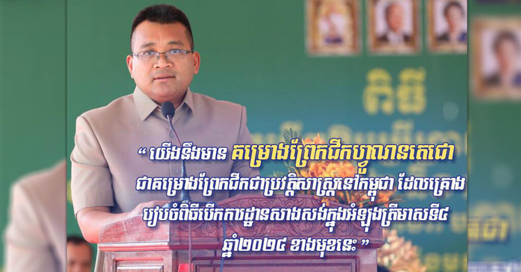 រដ្ឋមន្ត្រីក្រសួងសាធារណការ៖ គម្រោងព្រែកជីកហ្វូណនតេជោ គ្រោងបើកការដ្ឋានសាងសង់ នៅចុងឆ្នាំ២០២៤នេះ