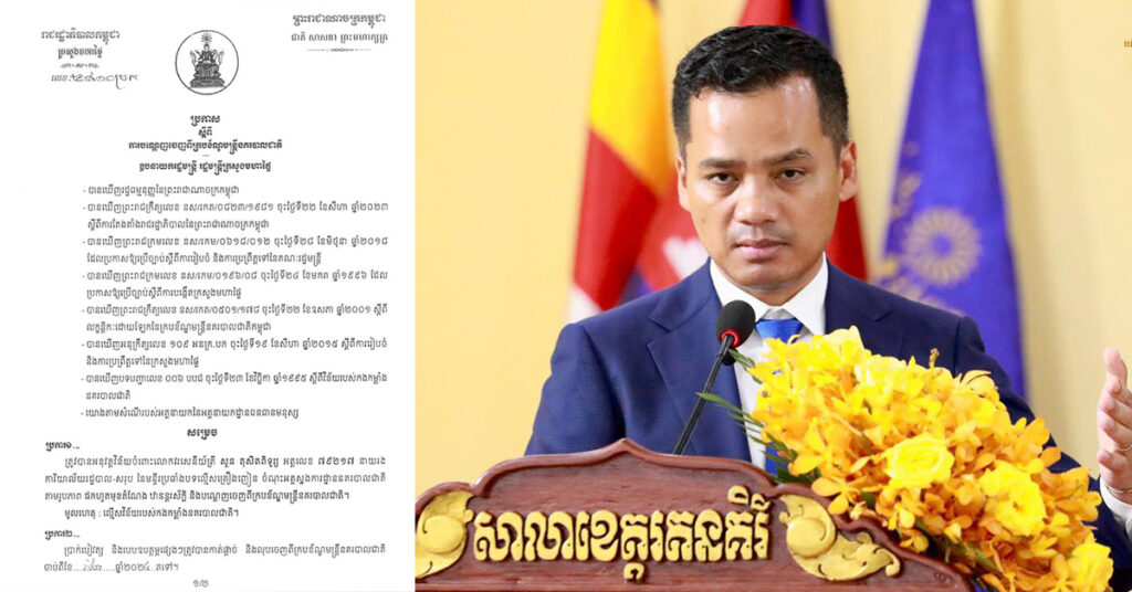 ឧបនាយករដ្ឋមន្រ្តី ស សុខា ប្រកាសដកតំណែង និងបណ្តេញចេញមន្រ្តីនគរបាលម្នាក់ទៀត ចេញពីក្របខ័ណ្ឌ