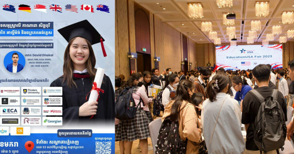 ក្រុមហ៊ុន Expert Education នឹងរៀបចំកម្មវិធី «ពិព័រណ៍ការសិក្សាទៅកាន់ប្រទេសអូស្ត្រាលី កាណាដា សិង្ហបុរី នូវែលហ្សេឡង់ សហរដ្ឋអាមេរិក អាល្លឺម៉ង់ និងចក្រភពអង់គ្លេស» នៅចុងខែមករាខាងមុខនេះ