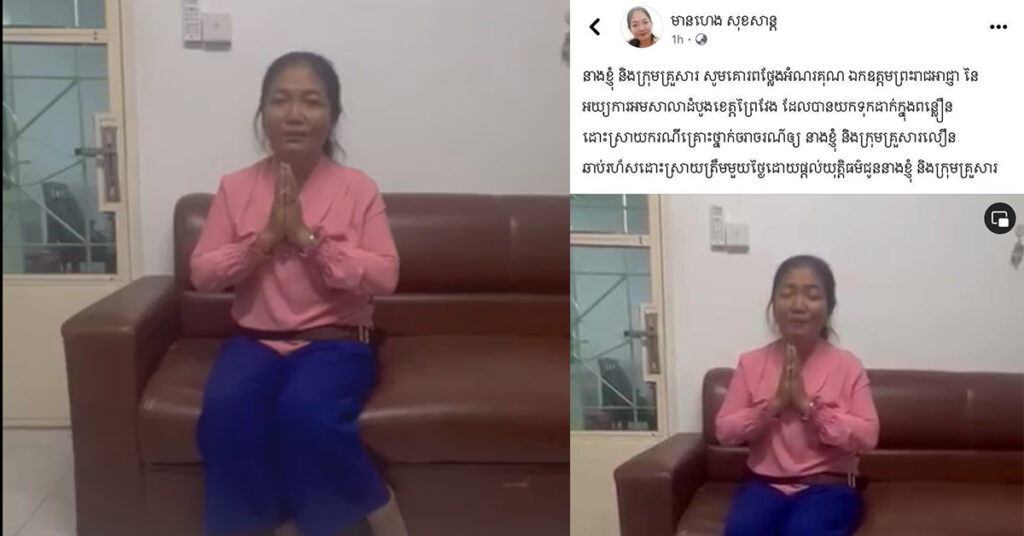 គ្រួសារជនរងគ្រោះក្នុងហេតុការណ៍គ្រោះថ្នាក់ចរាចរណ៍ នៅក្រុងព្រៃវែង ថ្លែងអំណរគុណក្រសួងយុត្តិធម៌ និងស្ថាប័នតុលាការ ដែលពន្លឿនការដោះស្រាយសំណុំរឿង និងផ្ដល់ជូនយុត្តិធម៌ជូនភាគីទាំងសងខាង