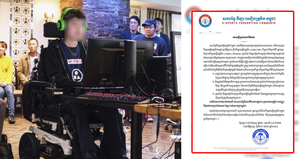 សហព័ន្ធកីឡាអេឡិចត្រូនិកកម្ពុជា មិនអនុញ្ញាឱ្យគ្រប់ភាគីពាក់ព័ន្ធនឹងវិស័យកីឡាអេឡិចត្រូនិក  ពាក់ព័ន្ធជាមួយល្បែងពាណិជ្ជកម្ម និងល្បែងស៊ីសងខុសច្បាប់