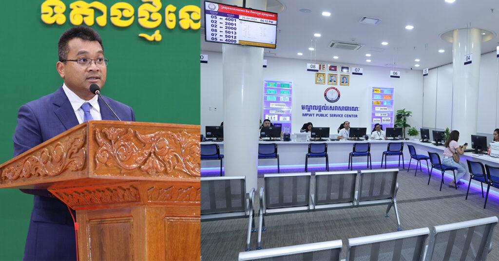 រដ្ឋមន្ត្រី ប៉េង ពោធិ៍នា អំពាវនាវឱ្យពលរដ្ឋទៅទទួលសេវាសាធារណៈរបស់ក្រសួង កុំពឹងពាក់អ្នករត់ការនាំខាតថវិកា និងអាចទទួលបានឯកសារមិនស្របច្បាប់