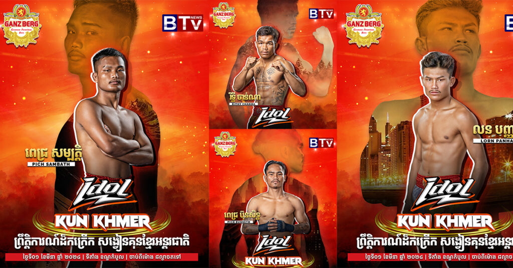 ដឹងតែកក្រើកគុនខ្មែរម្តងទៀត GANZBERG IDOL KUN KHMER បង្ហាញខ្លួនជាថ្មីនៅលើបរិវេណដីឡូត៍ ខណ្ឌកំបូល