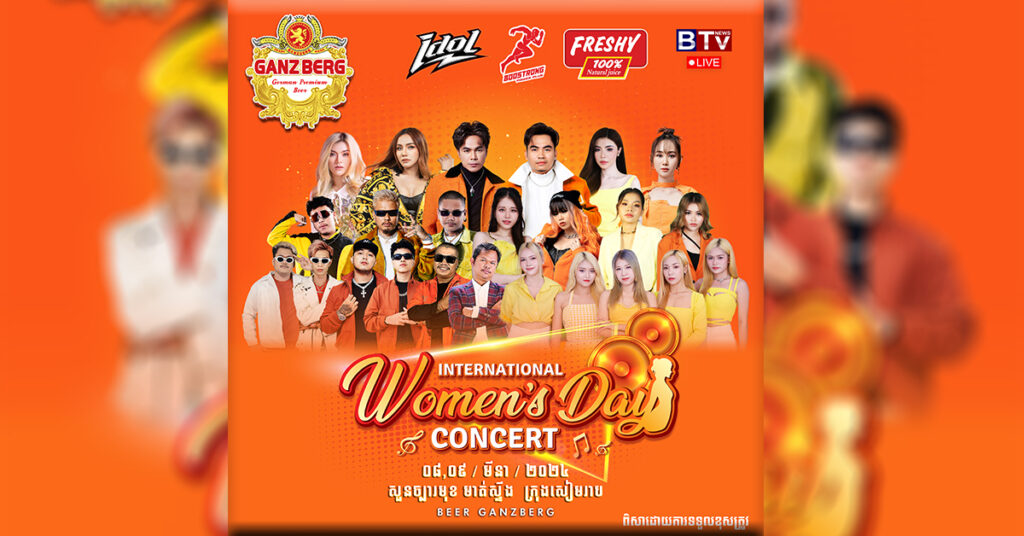 ដឹងតែសប្បាយកប់សេរីទៀតហើយអ្នកសៀមរាប GANZBERG មកលើកនេះកាន់តែធំ!