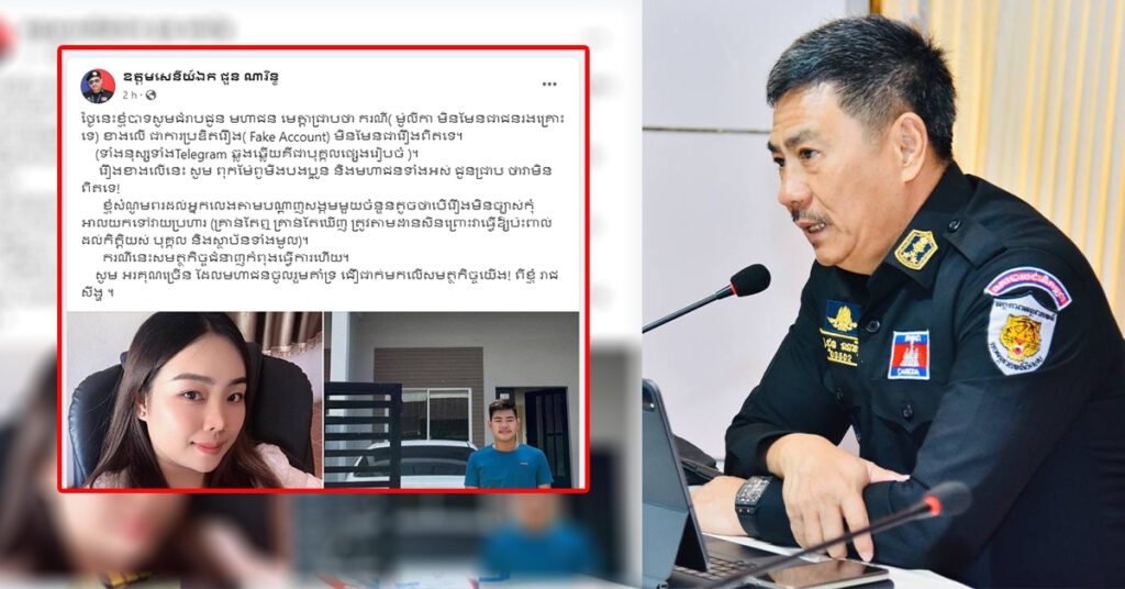 លោកស្នងការរាជធានីភ្នំពេញ បញ្ជាក់ជាថ្មីម្ដងទៀតថា ម៉ូលីកា មិនមែនជាជនរងគ្រោះក្នុងរឿង ប៉ូលីសចរាចរណ៍ផាកពិន័យហើយឆាតញ៉ែទេ រឿងនេះជាការប្រឌិតរឿង ( Fake Account)