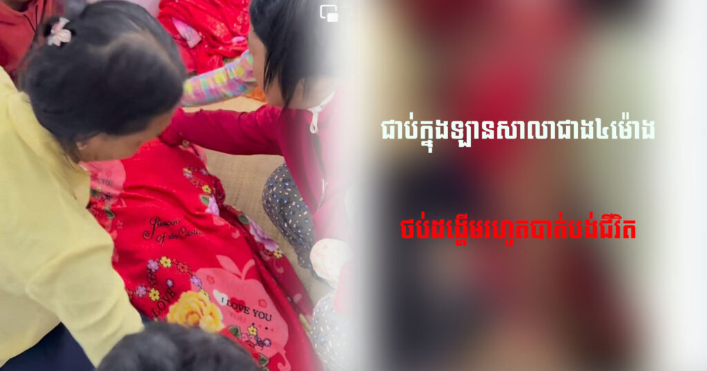 អណោចអធម៌! ក្មេងប្រុសអាយុ៤ឆ្នាំ ជាប់ក្នុងឡានសាលាជាង៤ម៉ោង រហូតថប់ដង្ហើមស្លាប់ នៅស្រុកកំពង់ស្វាយ