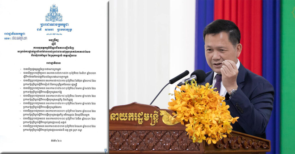 រាជរដ្ឋាភិបាល​ចេញអនុក្រឹត្យ ស្តីពីការអនុវត្តកម្មវិធីស្តារជីវភាពឡើងវិញ សម្រាប់ការផ្លាស់ប្តូរលំនៅឋានរបស់ប្រជាជន ទៅក្រុងរុនតាឯកតេជោសែន និងឃុំពាក់ស្នែង នៃស្រុកអង្គរធំ ខេត្តសៀមរាប