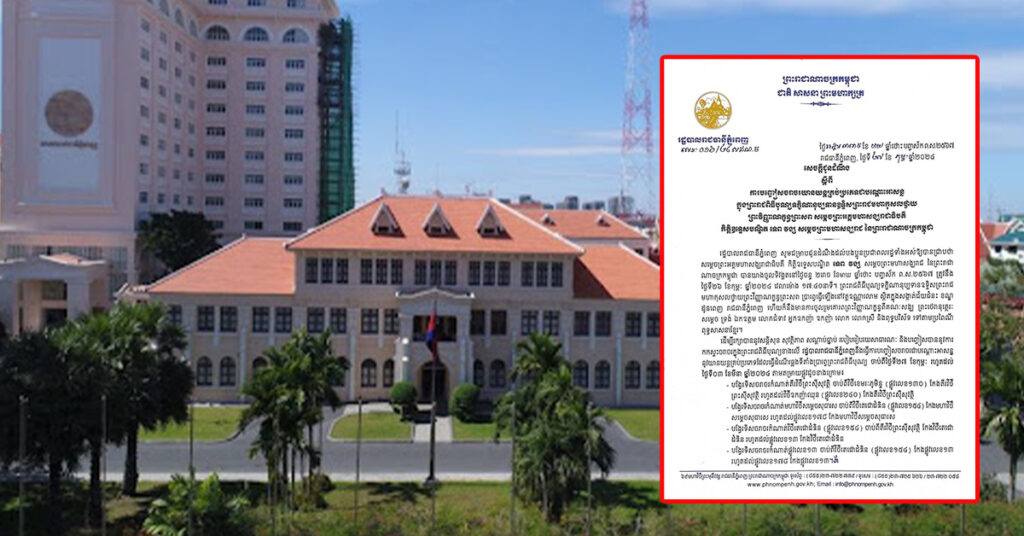 រដ្ឋបាលរាជធានីភ្នំពេញ ជូនដំណឹងពីការបញ្ចៀសចរាចរក្នុងព្រះរាជពិធីបុណ្យ សម្តេចព្រះអគ្គមហាសង្ឃរាជាធិបតី កិត្តិឧទ្ទេសបណ្ឌិត ទេព វង្ស