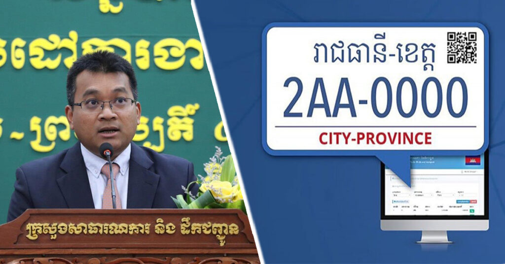 ក្រសួងសាធារណការ រកចំណូលបាន ១៦លានដុល្លារពីការចុះបញ្ជីយានយន្ត ក្នុងឆ្នាំ២០២៣