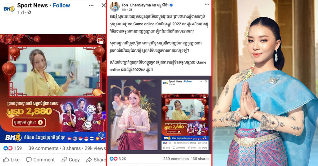 ដើម្បីកុំឲ្យមហាជនយល់ច្រឡំ! តាមការពិតរឿងផ្សព្វផ្សាយ ហ្គេមអនឡាញ តារាចម្រៀង តន់ ចន្ទសីម៉ា បានបញ្ចប់កិច្ចសន្យាតាំងពីឆ្នាំ ២០២២មកម្ល៉េះ