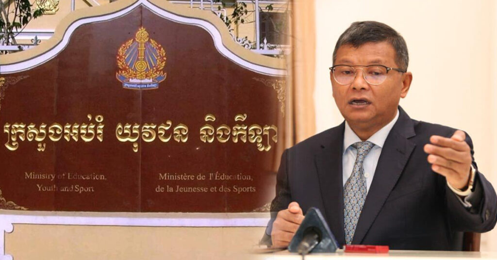 ក្រសួងអប់រំ បំភ្លឺករណីកៀរគរថវិកាសប្បុរសជន ដើម្បីគាំទ្របន្ថែមដល់ដំណើរការសាលារៀន នៅតាមសាលារដ្ឋ ក្នុងរាជធានីភ្នំពេញ, ហាមដាច់ខាតការប្រមូលថវិកាខុសគោលការណ៍