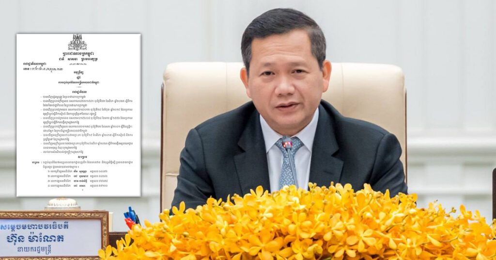 បញ្ចប់មុខតំណែងនាយនគរបាល៩រូប នៅនាយកដ្ឋានបុគ្គលិក និងបណ្ឌិត្យសភានគរបាលកម្ពុជា