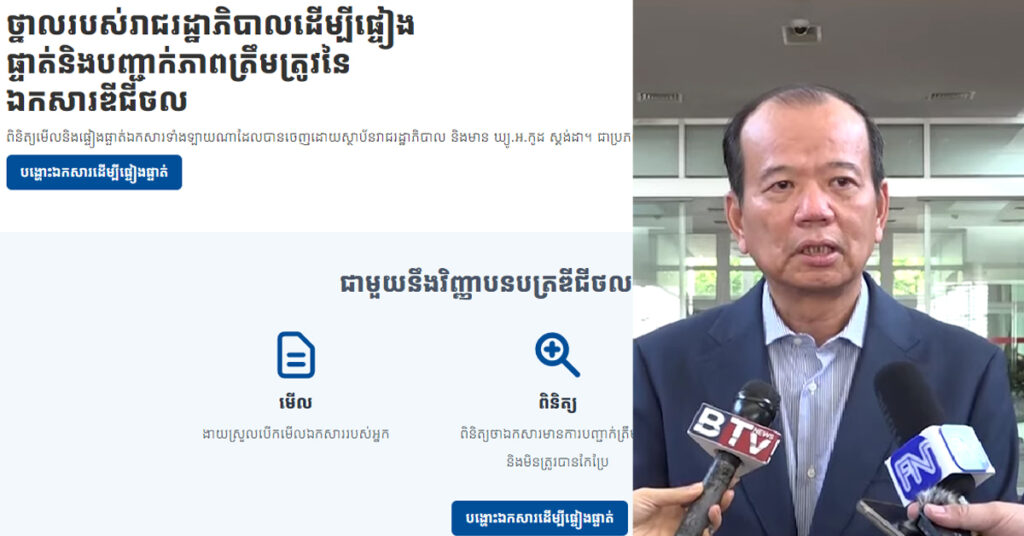 លោក ជា វ៉ាន់ដេត៖ កូនសិស្សជាង២០ម៉ឺននាក់ បានចូលប្រើថ្នាល verify.gov.kh ដើម្បីសុំសញ្ញាបត្របាក់ឌុបបណ្តោះអាសន្ន