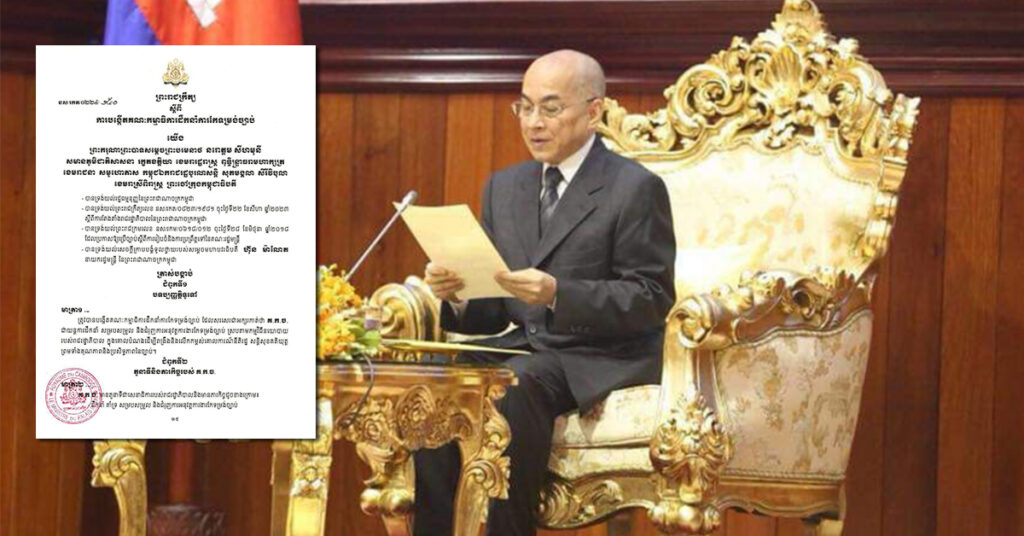 ព្រះមហាក្សត្រចេញព្រះរាជក្រឹត្យ បង្កើតគណៈកម្មាធិការដឹកនាំការកែទម្រង់ច្បាប់