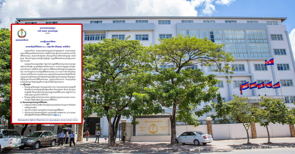 ក្រសួងសុខាភិបាល ចេញសេចក្តីប្រកាសព័ត៌មាន ស្តីពីការរកឃើញជំងឺជំងឺអុតស្វា (Mpox) លើបុរសម្នាក់ទៀតនៅរាជធានីភ្នំពេញ ដែកជាករណីទី១០