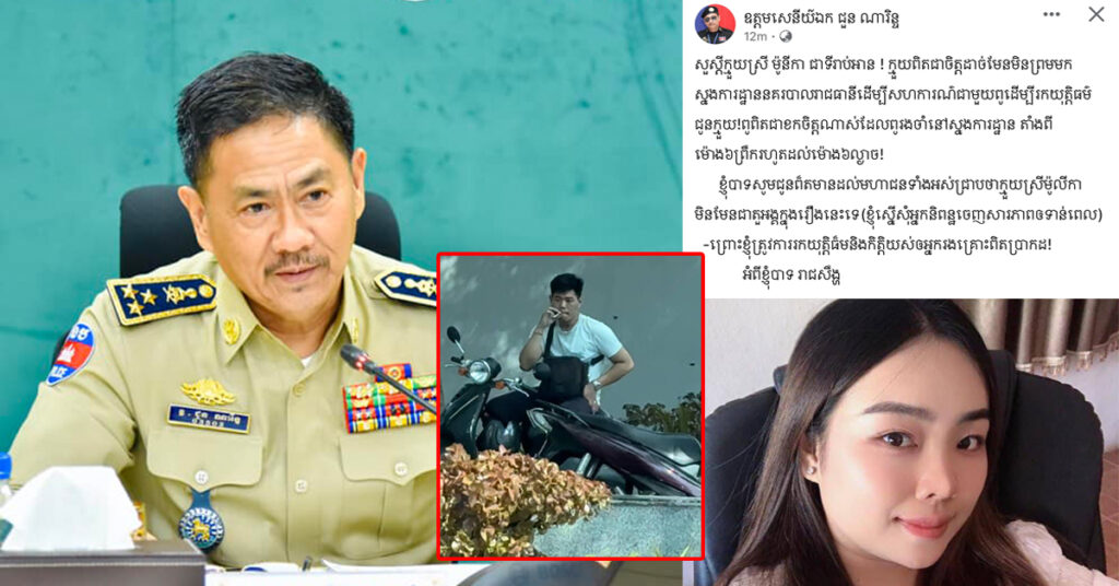 ឧត្តមសេនីយ៍ឯក ជួន ណារិន្ទ បញ្ជាក់ថា នារីឈ្មោះម៉ូលីកា មិនមែនជាតួអង្គក្នុងរឿងនេះទេ និងស្នើឱ្យអ្នកនិពន្ធចេញមកសារភាពឱ្យទាន់ពេល