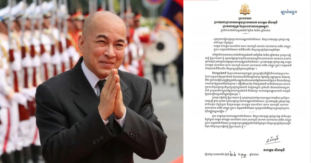 ព្រះរាជសាររបស់ព្រះមហាក្សត្រ ផ្ញើជូនជនរួមជាតិកម្ពុជា ក្នុងឱកាសដ៏វិសេសវិសាលនៃទិវាវប្បធម៌ជាតិ ៣មីនា លើកទី២៦ ឆ្នាំ២០២៤