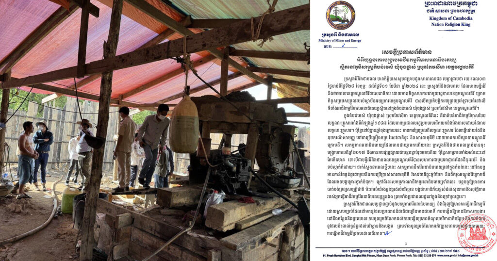 ក្រសួងរ៉ែ និងថាមពល ចេញសេចក្តីប្រកាសអំពីយុទ្ធនាការបង្ក្រាបអាជីវកម្មរ៉ែមាសអនាធិបតេយ្យ នៅភូមិសាស្ត្រតំបន់មេសំ ខេត្តមណ្ឌលគិរី