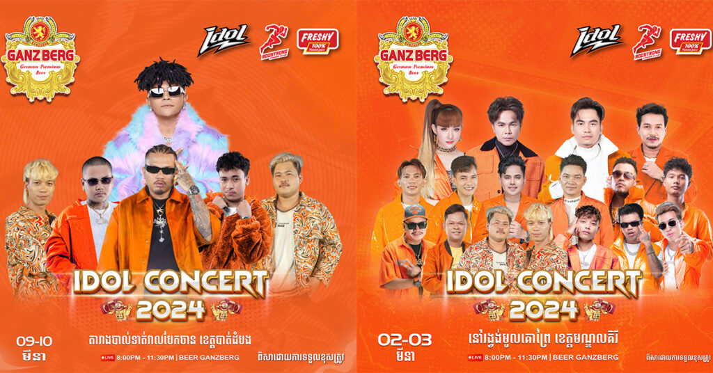 ដឹងតែសប្បាយកប់សេរីទៀតហើយអ្នកសៀមរាប GANZBERG មកលើកនេះកាន់តែធំ!