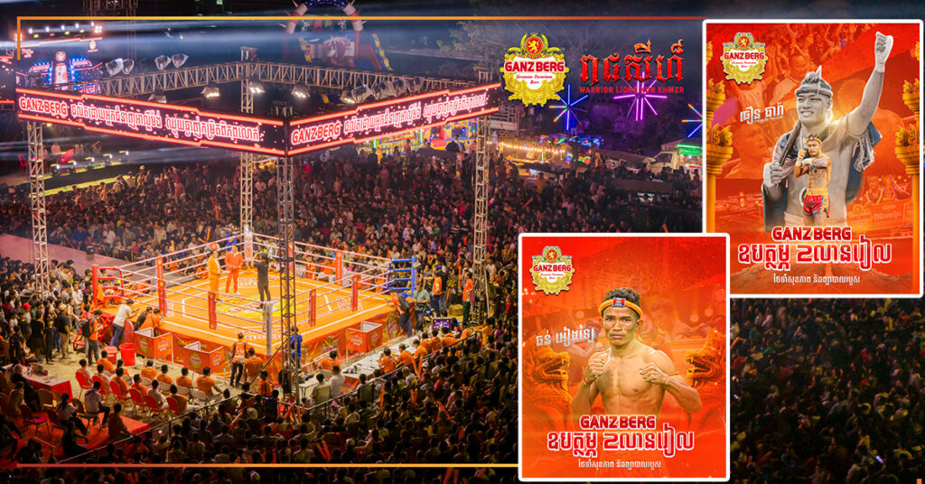 GANZBERG ស្រលាញ់គុនខ្មែរពិតៗ ឧបត្ថម្ភបន្ថែម ២លានរៀល ដល់ ធឿន ធារ៉ា និង ធន់ អៀងឡៃ