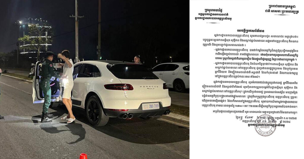 ស្នងការដ្ឋាននគរបាលខេត្តព្រះសីហនុ ប្រកាសដល់ពលរដ្ឋបើសិនសង្ស័យ មានជនបន្លំជាសមត្ថកិច្ចចុះបង្ក្រាប តាមផ្លូវសូមទាក់ទងលេខទូរស័ព្ទ: 097 778 0008