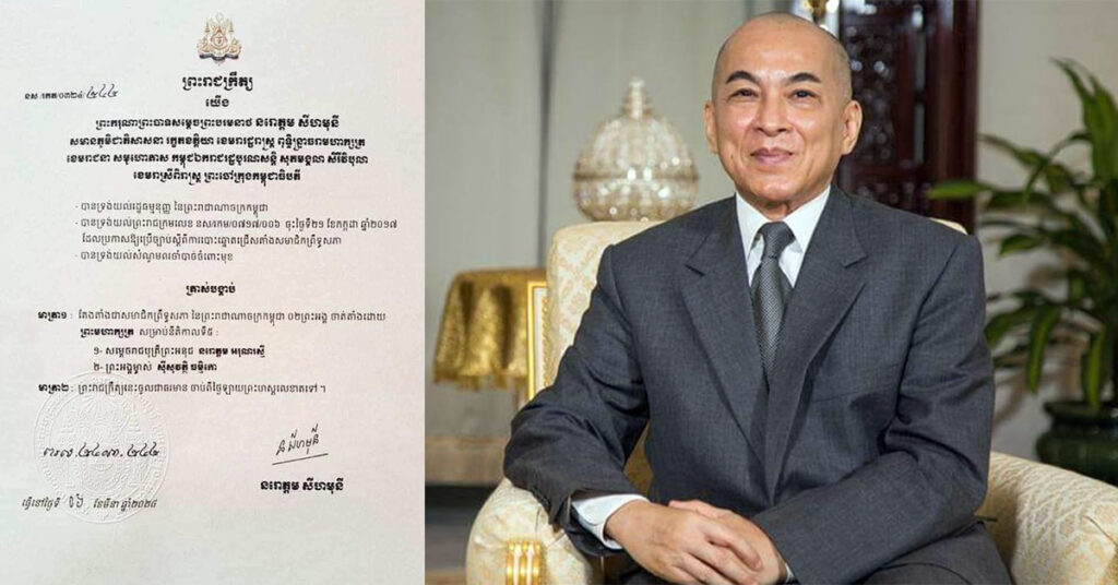 ព្រះមហាក្សត្រតែងតាំង សម្តេចរាជបុត្រីព្រះអនុជ នរោត្តម អរុណរស្មី និងព្រះអង្គម្ចាស់ ស៊ីសុវត្ថិ ធម្មិកោ ជាសមាជិកព្រឹទ្ធសភា នីតិកាលទី៥