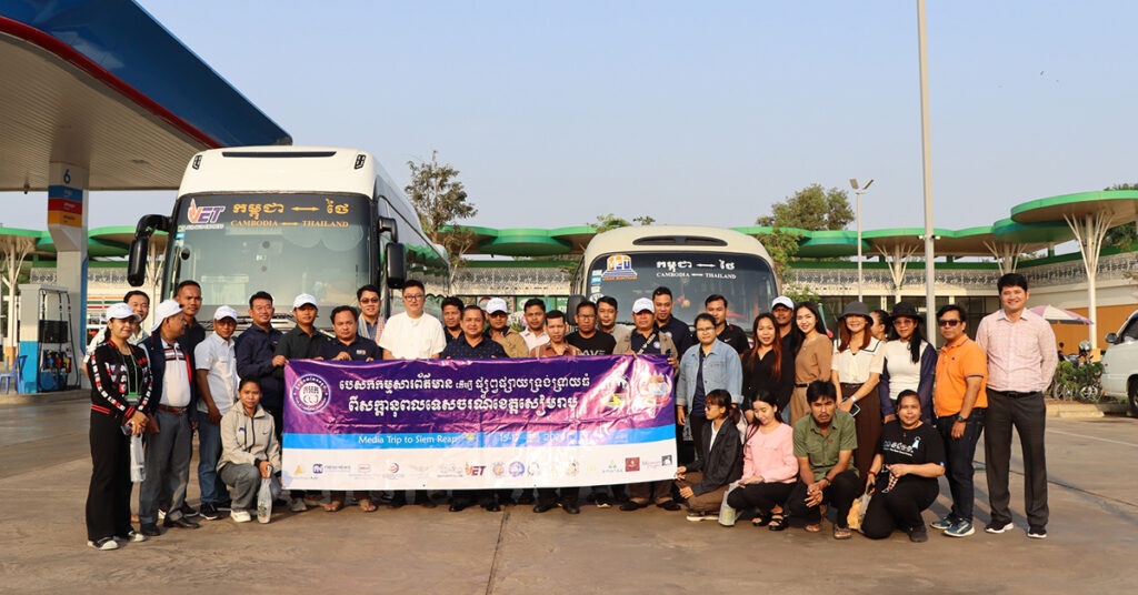 ក្លឹបអ្នកកាសែតកម្ពុជា ដឹកនាំអ្នកកាសែតជិត៣០ស្ថាប័នចូលរួម «បេសកកម្មព័ត៌មានដើម្បីផ្សព្វផ្សាយទ្រង់ទ្រាយធំ ពីសក្ដានុពលទេសចរណ៍ខេត្តសៀមរាប»