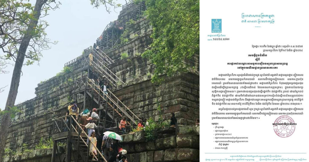 អាជ្ញាធរជាតិព្រះវិហារ ជូនដំណឹងពីការផ្អាកជាបណ្តោះអាសន្ត ការឡើងទស្សនាប្រាសាទប្រាង្គ នៅក្នុងរមណីយដ្ឋានប្រាសាទកោះកេរ ដោយសារជណ្តើរឈើចាស់ទ្រុឌទ្រោម