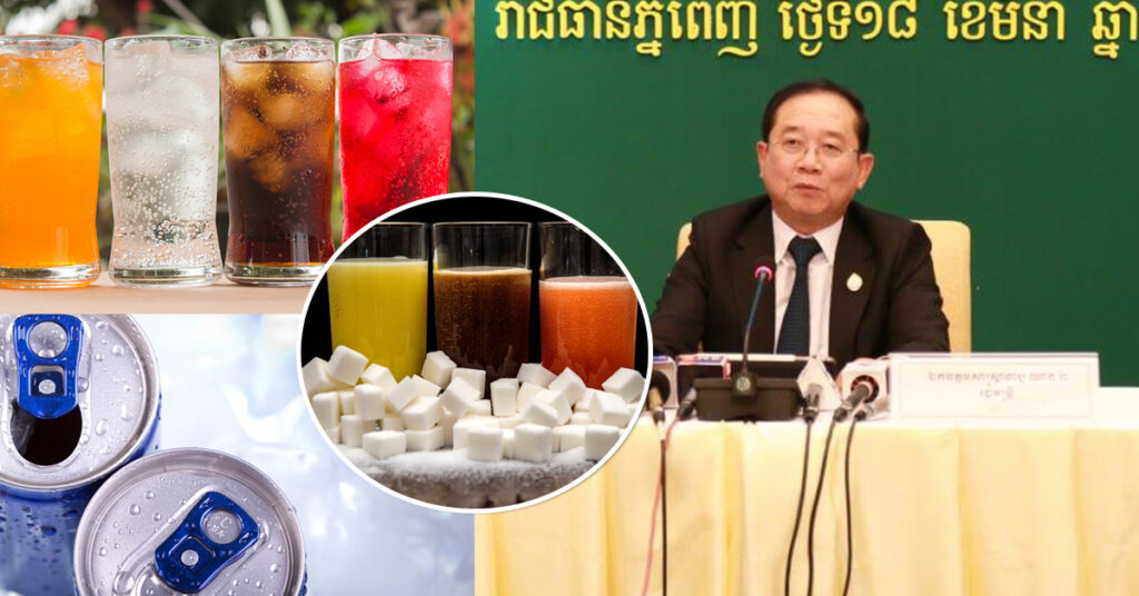 រដ្ឋមន្ដ្រីសុខាភិបាល អំពាវនាវឱ្យកាត់បន្ថយពិសាភេសជ្ជៈផ្អែម ឬប៉ូវកម្លាំង ដែលបង្កហានិភ័យផ្សេងៗដល់អាយុជីវិត