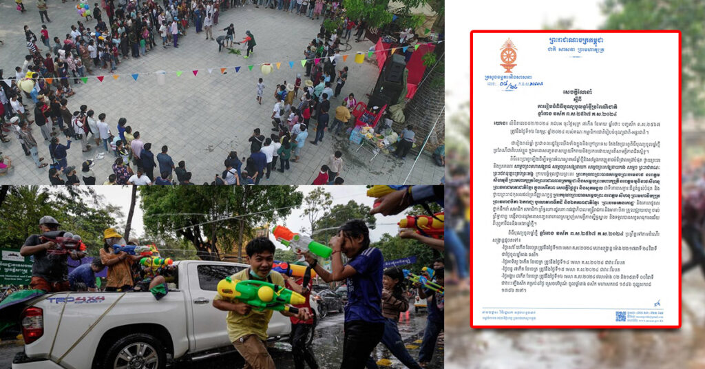 ហាមលេងបាញ់ទឹក ប៉ាតម្សៅ ល្បែងស៊ីសង និងគ្រឿងផ្ទុះ ក្នុងវត្តអារាម អំឡុងពិធីបុណ្យចូលឆ្នាំប្រពៃណីជាតិខ្មែរ ខាងមុខនេះ