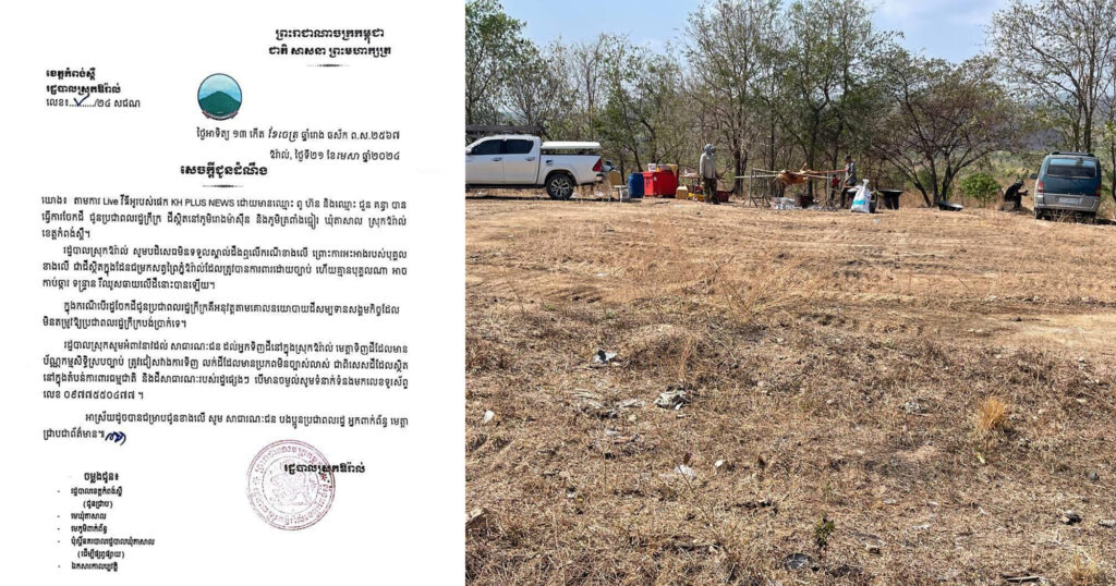 រដ្ឋ​បាលស្រុកឱរ៉ាល់ ខេត្តកំពង់ស្ពឺ បដិសេធចំពោះព័ត៌មានថាមានបុគ្គលមួយចំនួន ធ្វើការចែកដី ជូនប្រជាពលរដ្ឋក្រីក្រ នៅភូមិរោងម៉ាស៊ីន និងភូមិត្រពាំងធ្មៀរ