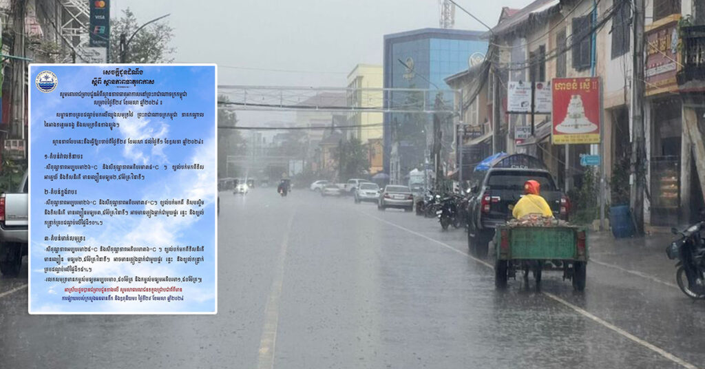 ចាប់ពីថ្ងៃនេះ ដល់ថ្ងៃទី១ ខែឧសភា កម្ពុជានឹងអាចមានភ្លៀងធ្លាក់ជាមួយផ្គរ រន្ទះ និងខ្យល់កន្ត្រាក់ គ្របដណ្ដប់លើផ្ទៃដីពី១០-១៥%