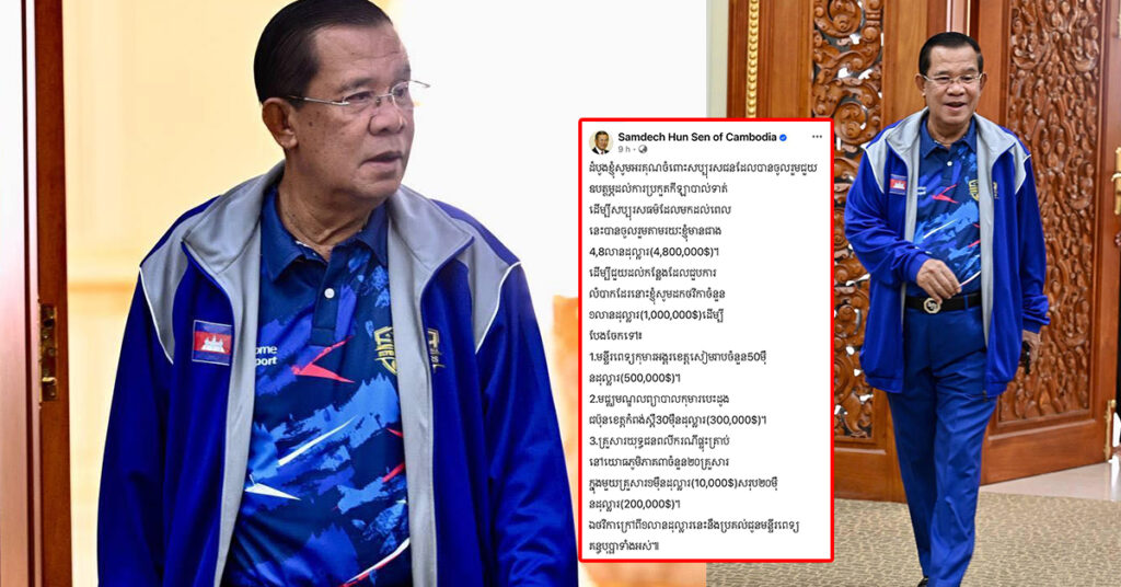 សម្តេចតេជោ ហ៊ុន សែន សម្រេចដកថវិកា១លានដុល្លារ ដែលសប្បុរសជន ចូលរួមវិភាគទានដល់កីឡាបាល់ទាត់សប្បុរសធម៌ យកទៅជួយមន្ទីរពេទ្យកុមារអង្គរ, មជ្ឈមណ្ឌលព្យាបាលកុមារបេះដូង និងគ្រួសារយោធិនពលីក្នុងករណីផ្ទុះគ្រាប់