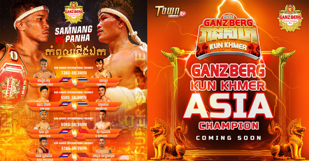 ឆ្ងាញ់ណាស់ចុងខែនេះ ! GANZBERG លេងឈុតធំ រៀបចំព្រឹត្តិការណ៍ប្រដាល់គុនខ្មែរធំៗ ៣ដំណាលគ្នា