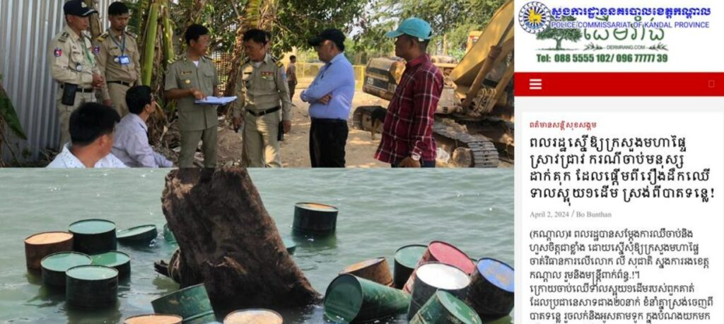 ស្នងការដ្ឋាននគរបាលខេត្តកណ្ដាល ចេញមកបំភ្លឺ និងបដិសេធចំពោះការចោទប្រកាន់រឿងចាប់ខ្លួនជនជាតិវៀតណាមម្នាក់ ដាក់ពន្ធនាគារ ព្រោះដឹកឈើទាលស្អុយមួយដើម ដែលស្រង់ចេញពីបាតទន្លេ